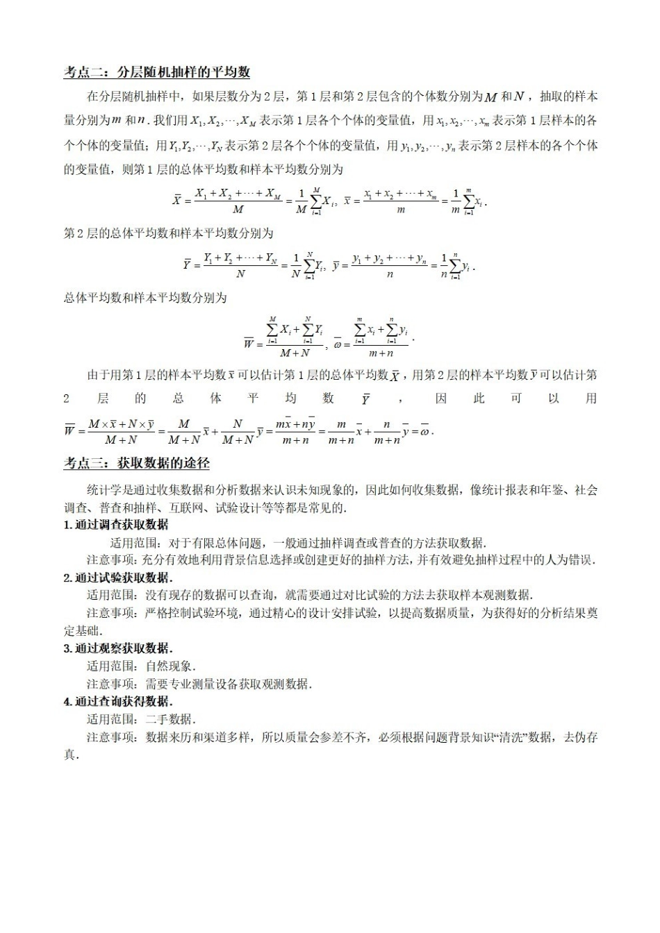高中数学9.2分层随机抽样(原卷版).pdf_第3页