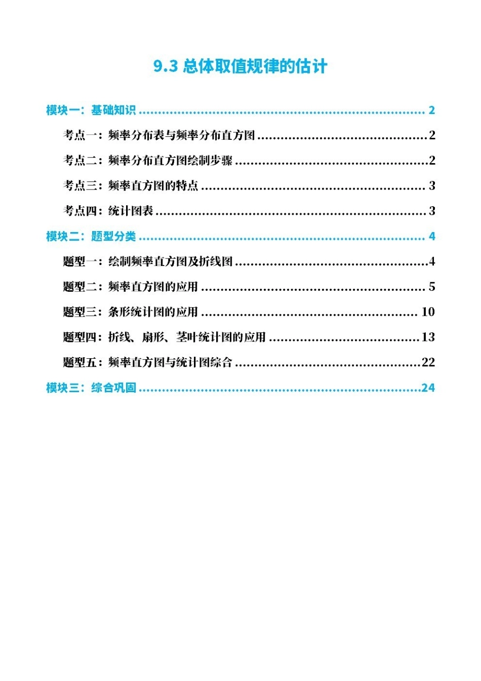 高中数学9.3总体取值规律的估计(原卷版).pdf_第1页