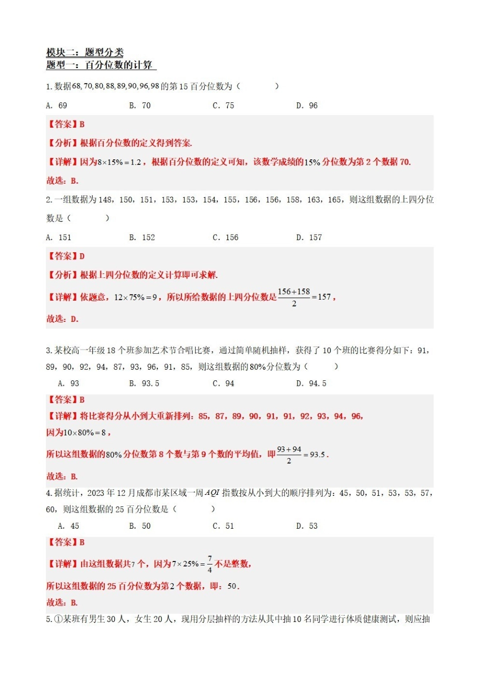 高中数学9.4总体百分位数的估计(解析版)(1).pdf_第3页