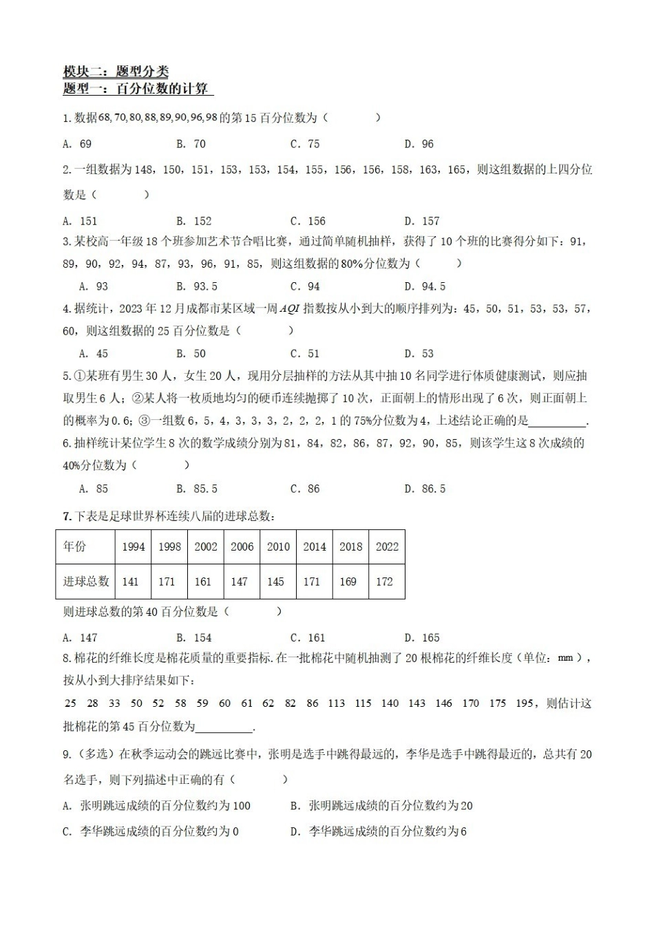 高中数学9.4总体百分位数的估计(原卷版).pdf_第3页