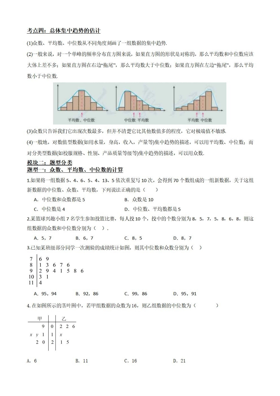 高中数学9.5总体集中趋势的估计(原卷版)(1).pdf_第3页