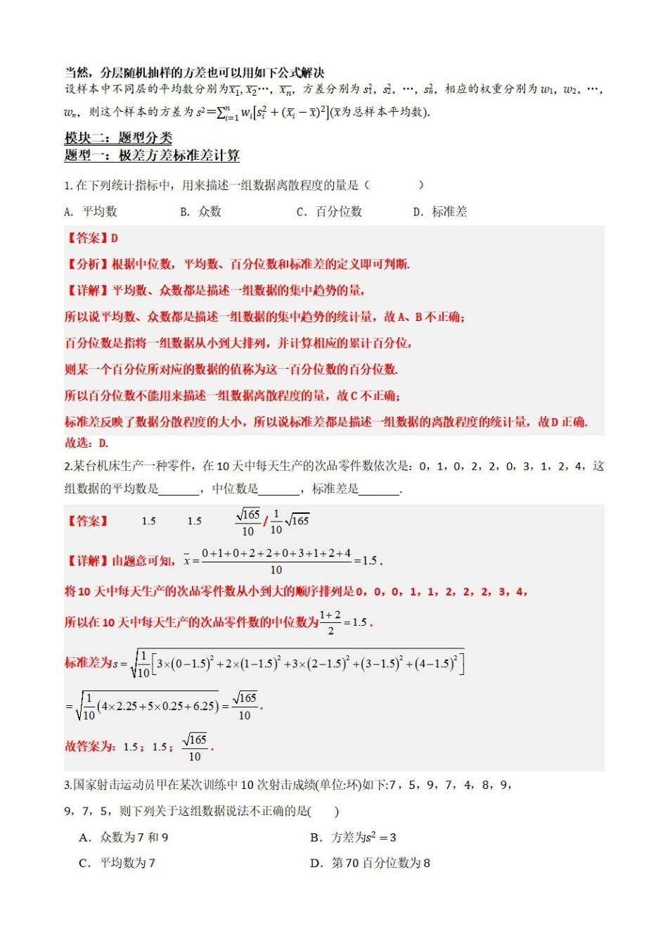 高中数学9.6总体离散程度的估计(解析版).pdf_第3页
