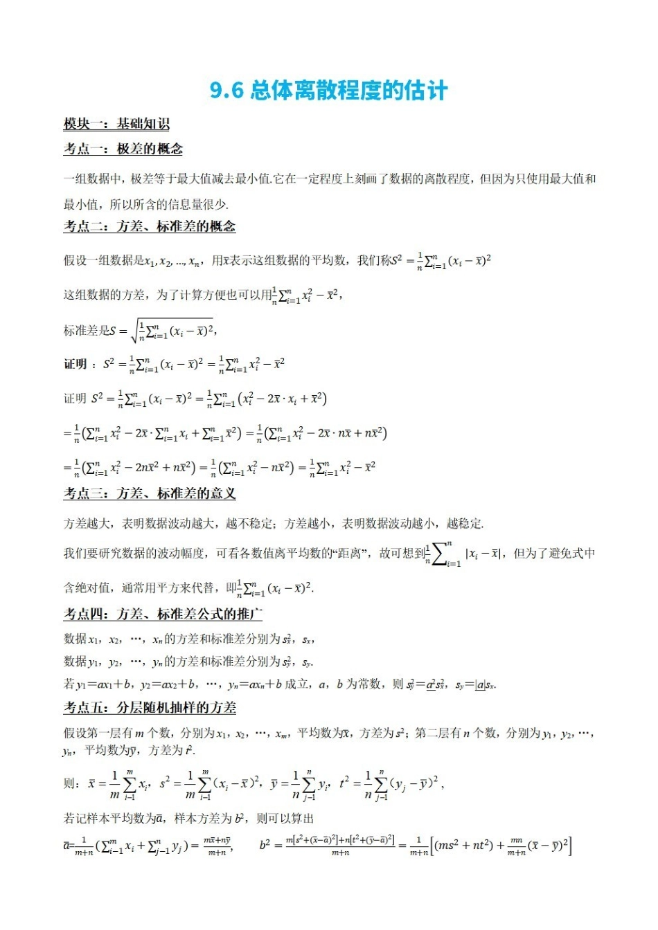 高中数学9.6总体离散程度的估计(原卷版).pdf_第2页