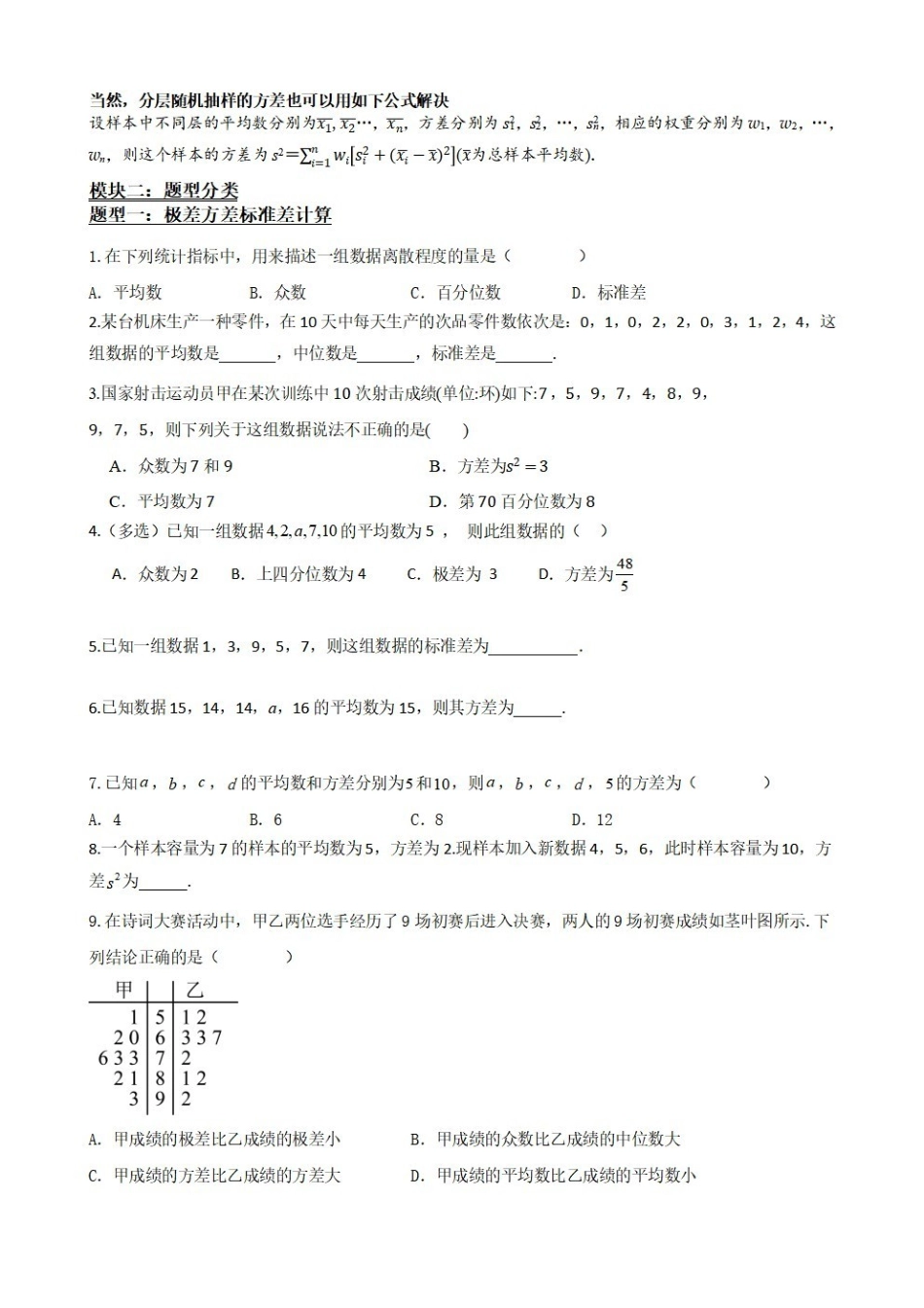 高中数学9.6总体离散程度的估计(原卷版).pdf_第3页