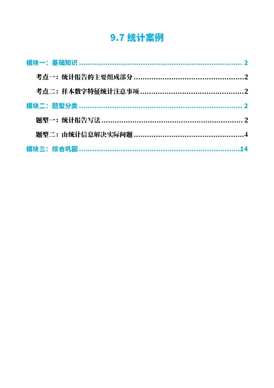高中数学9.7统计案例(解析版).pdf_第1页