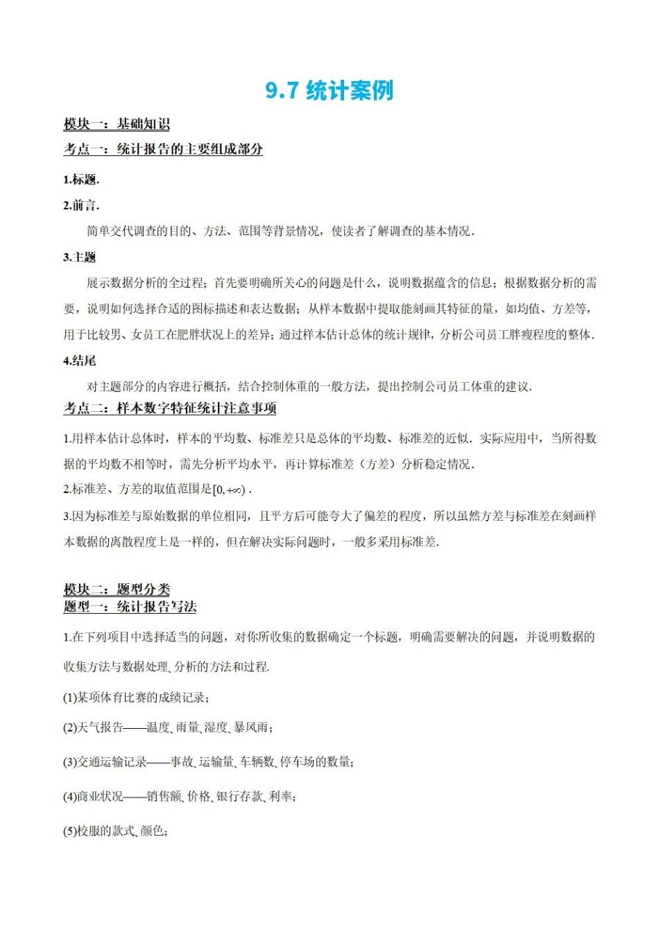 高中数学9.7统计案例(解析版).pdf_第2页