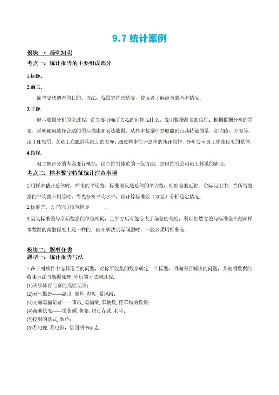 高中数学9.7统计案例(原卷版).pdf_第2页
