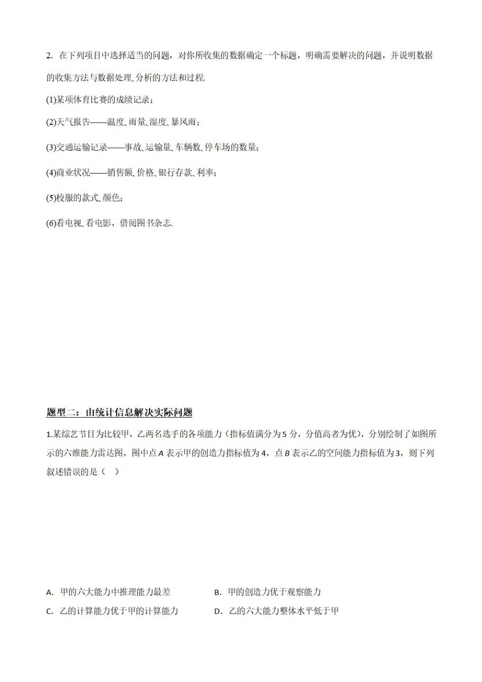 高中数学9.7统计案例(原卷版).pdf_第3页