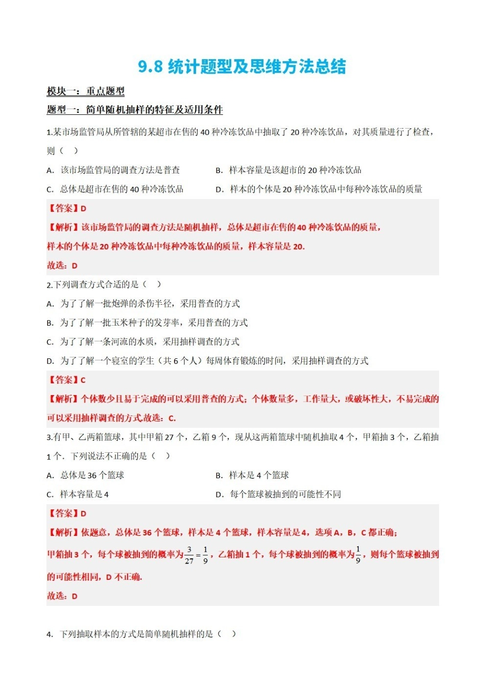 高中数学9.8统计题型及思维方法总结(解析版).pdf_第2页