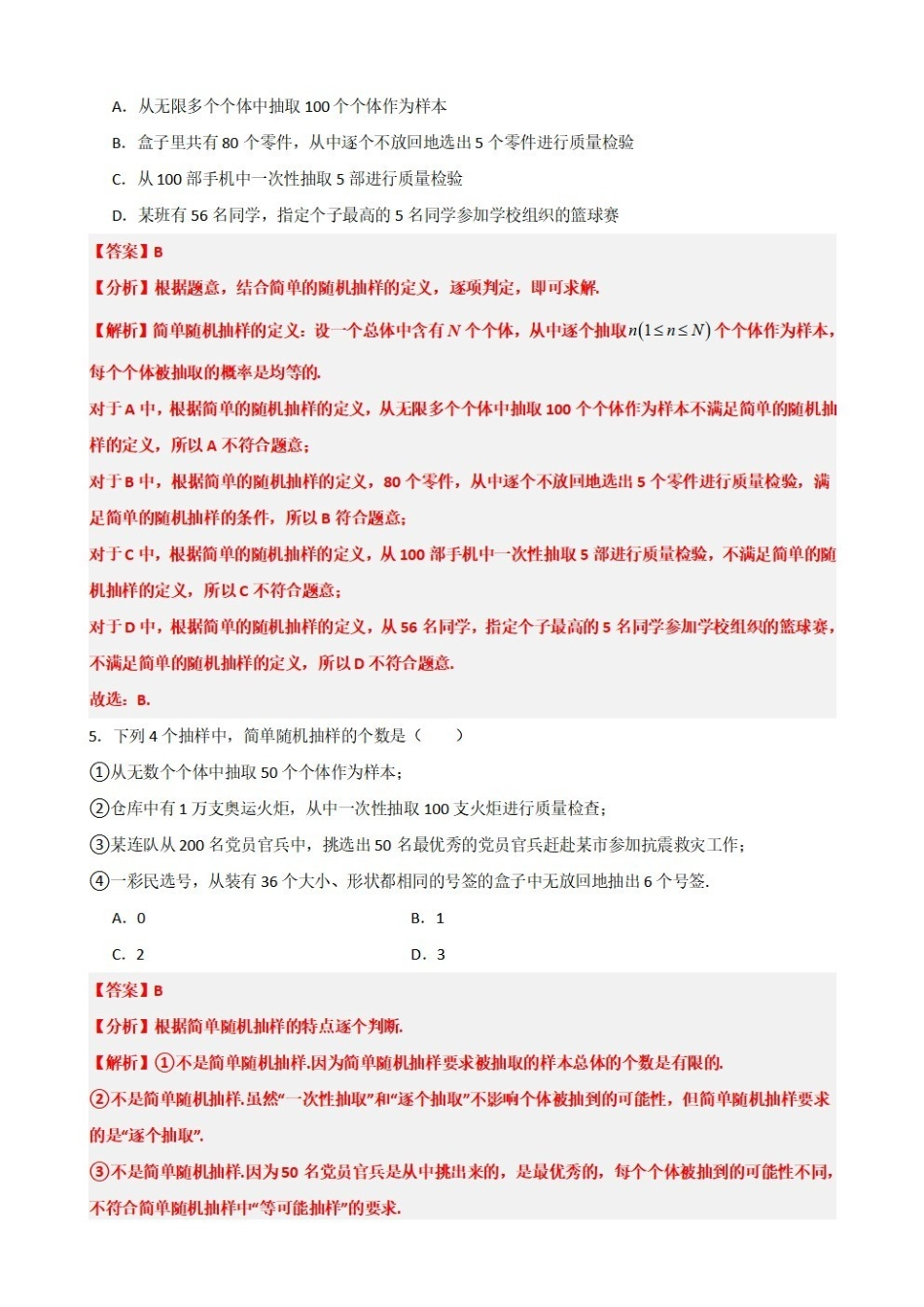 高中数学9.8统计题型及思维方法总结(解析版).pdf_第3页