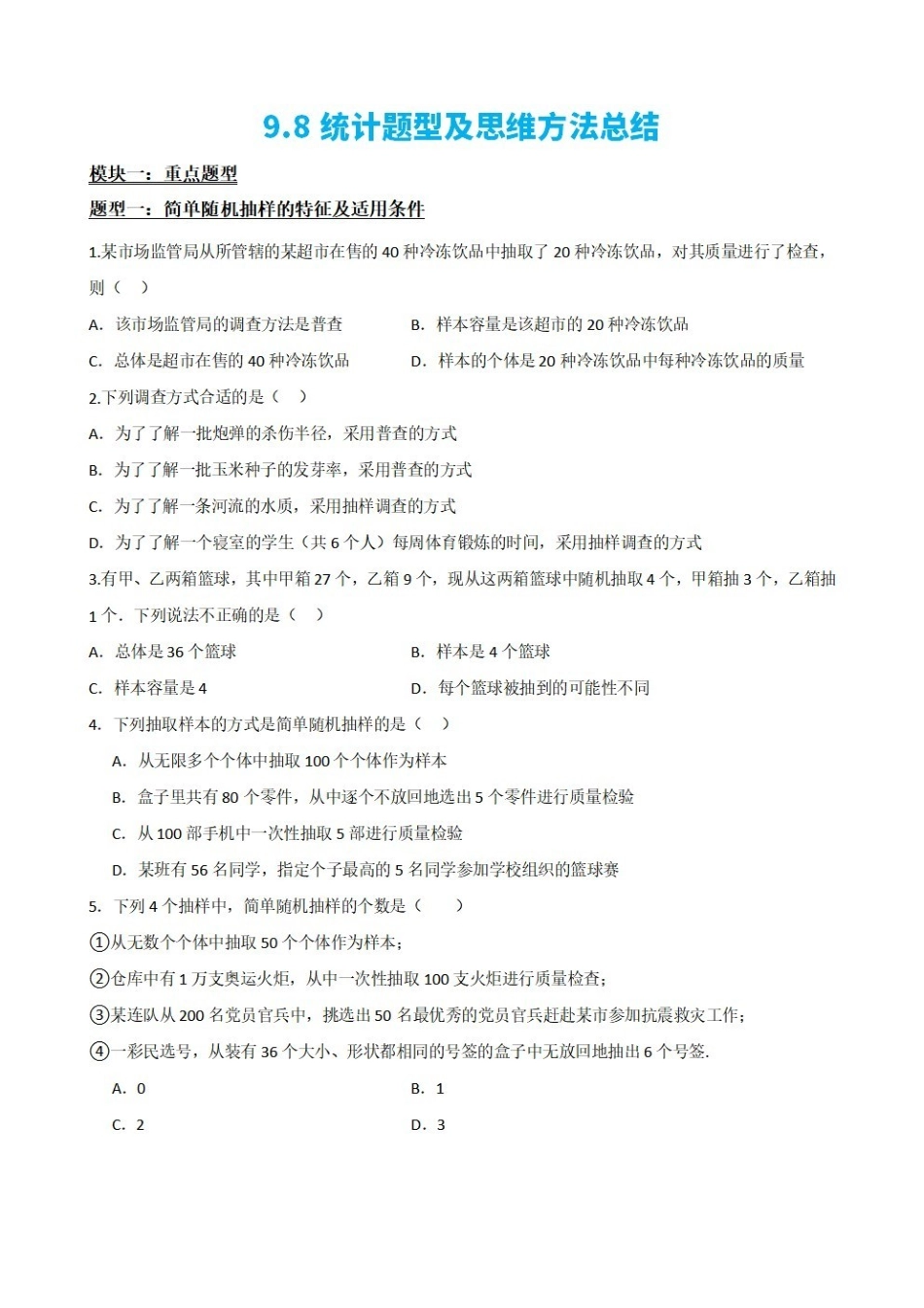 高中数学9.8统计题型及思维方法总结(原卷版)(1).pdf_第2页