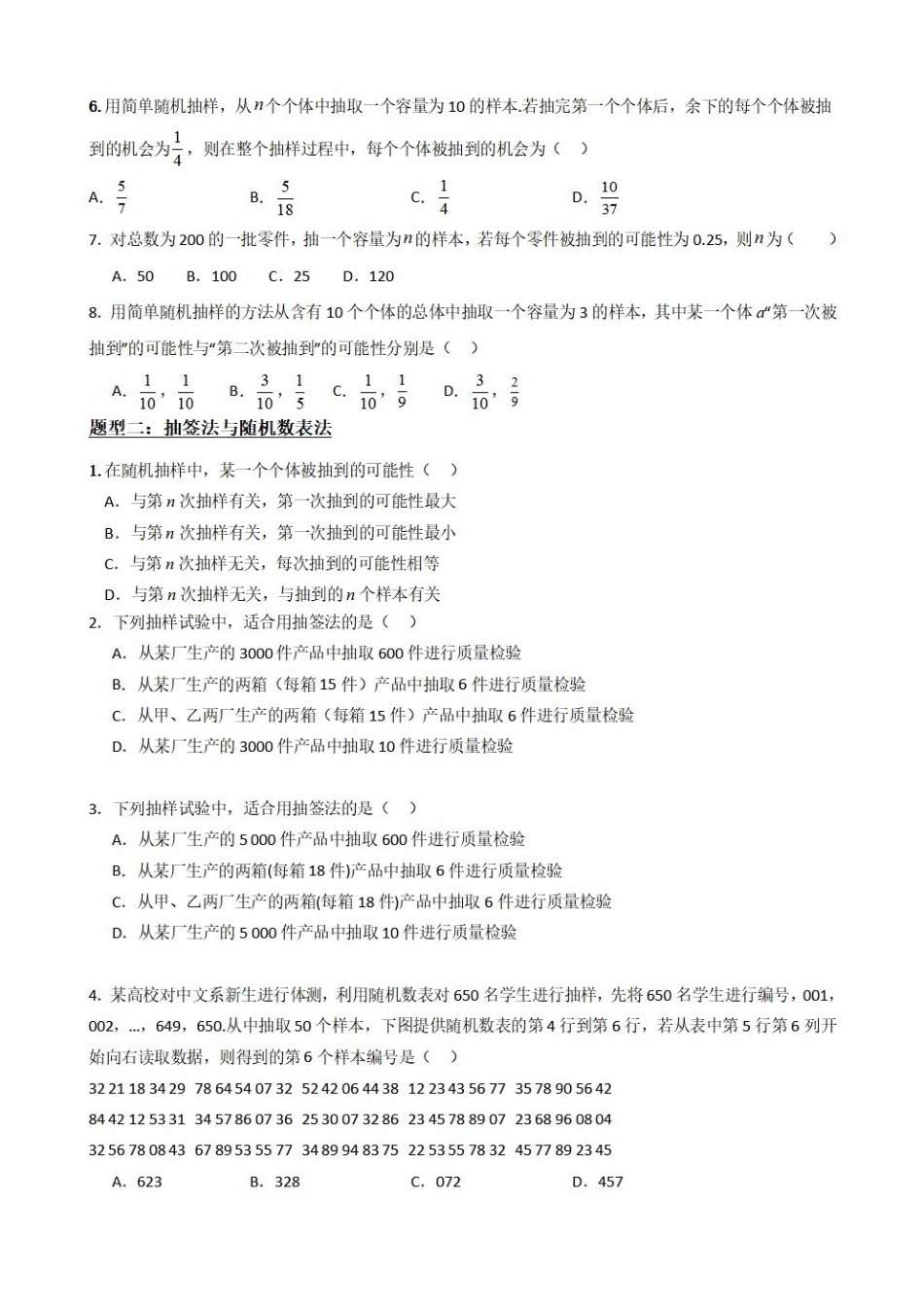 高中数学9.8统计题型及思维方法总结(原卷版).pdf_第3页