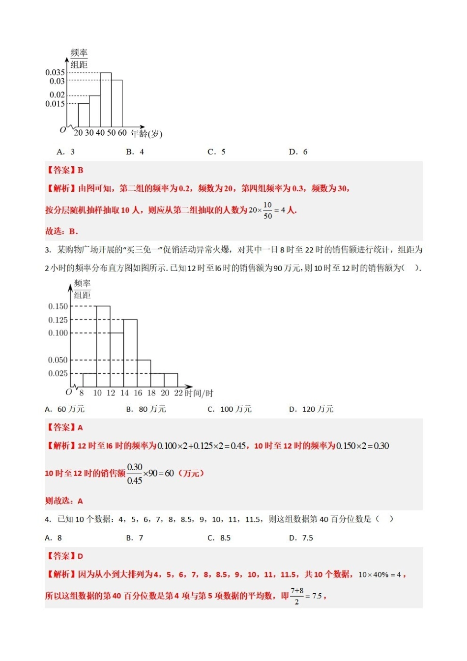 高中数学9.9统计章末复习卷(一)(解析版).pdf_第2页