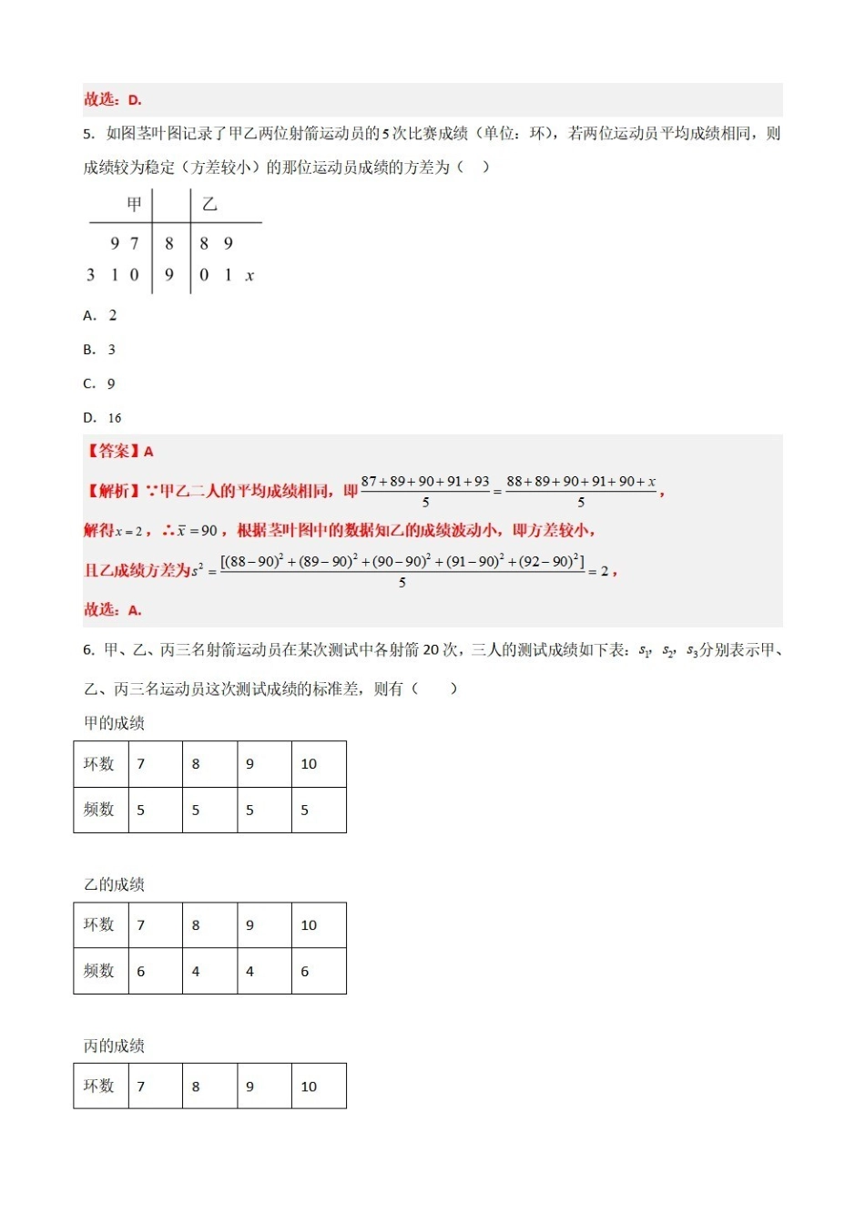 高中数学9.9统计章末复习卷(一)(解析版).pdf_第3页
