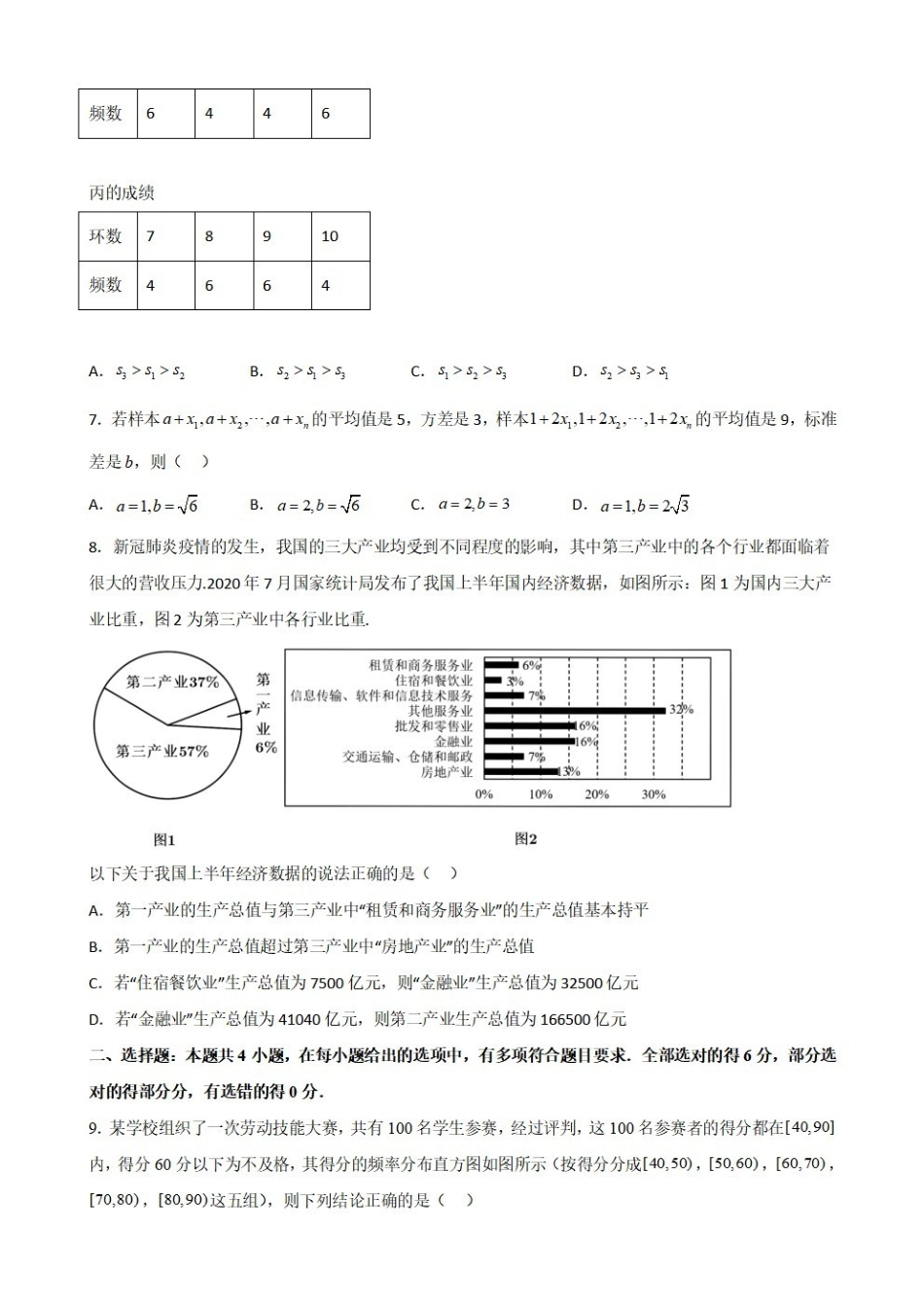 高中数学9.9统计章末复习卷(一)(原卷版)(1).pdf_第3页