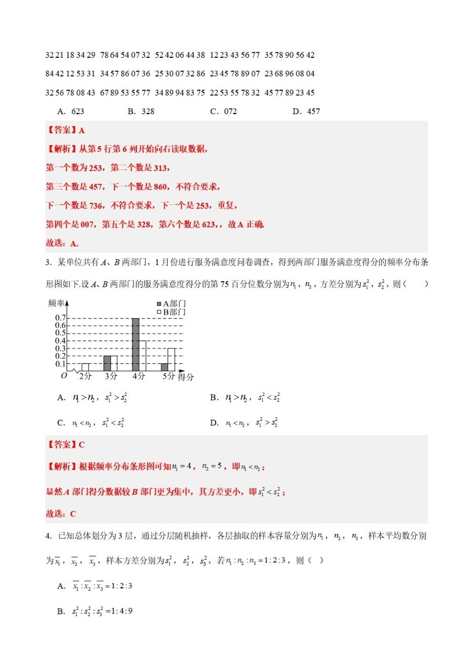 高中数学9.10统计章末复习卷(二)(解析版).pdf_第2页