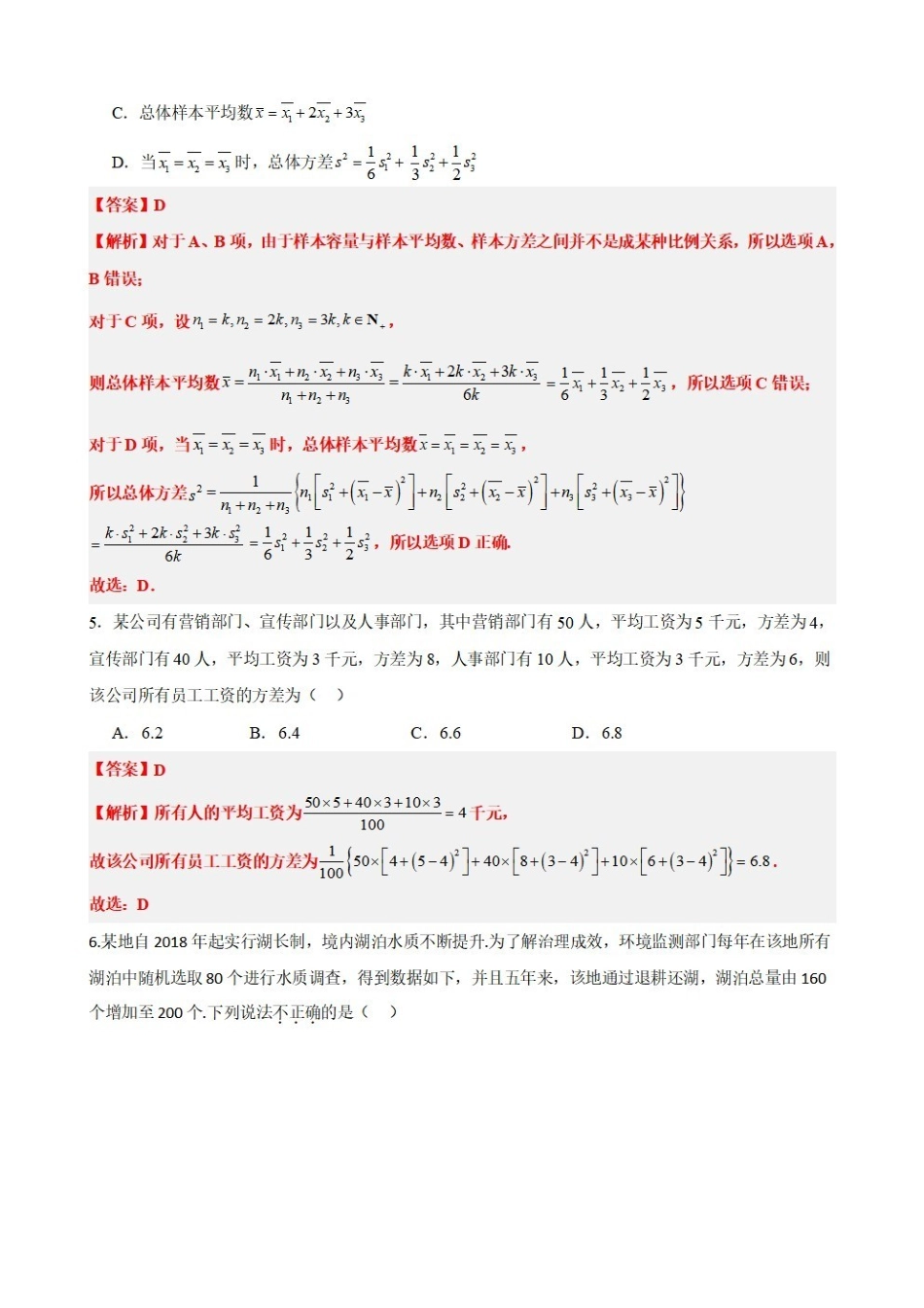 高中数学9.10统计章末复习卷(二)(解析版).pdf_第3页