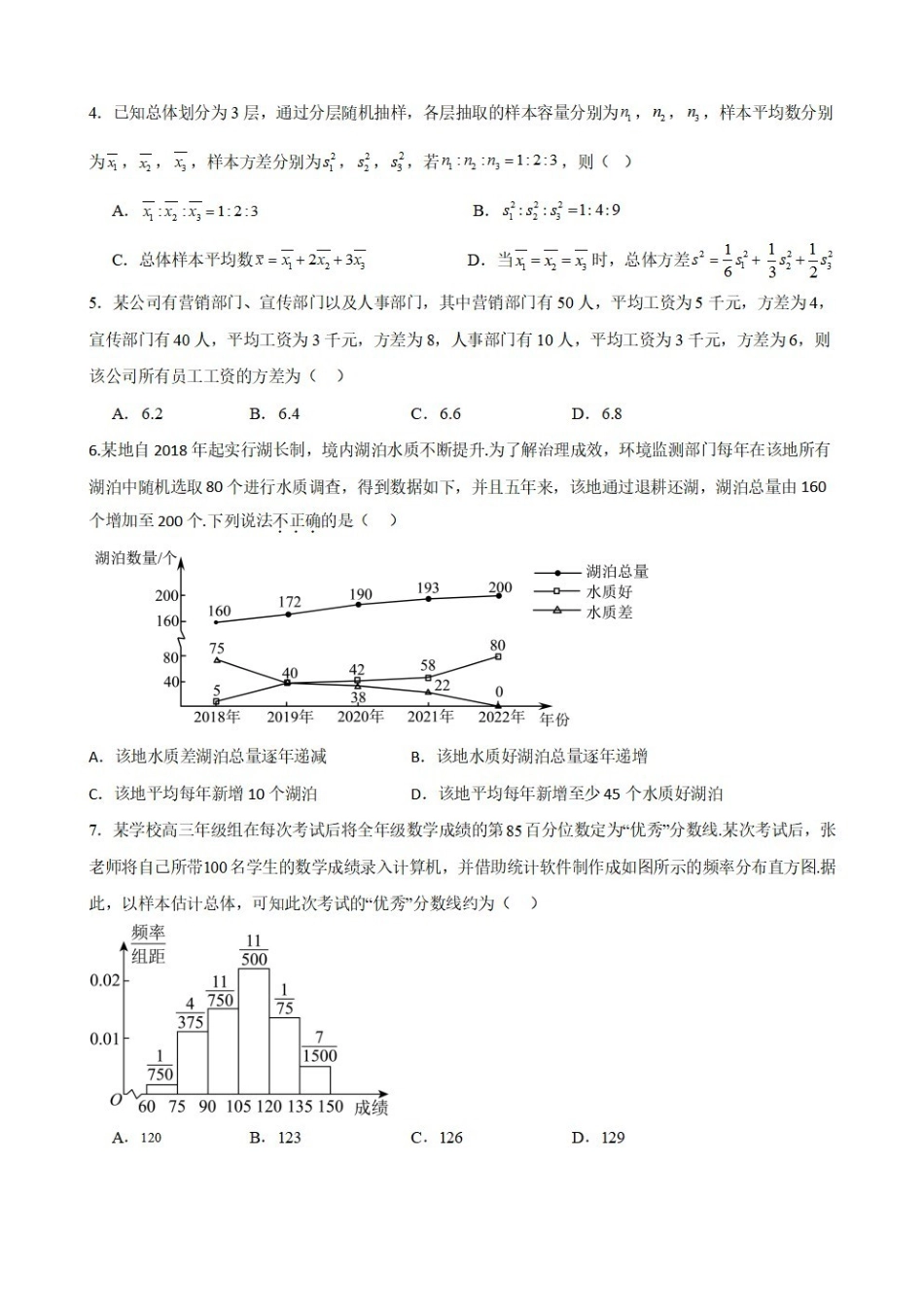 高中数学9.10统计章末复习卷(二)(原卷版).pdf_第2页