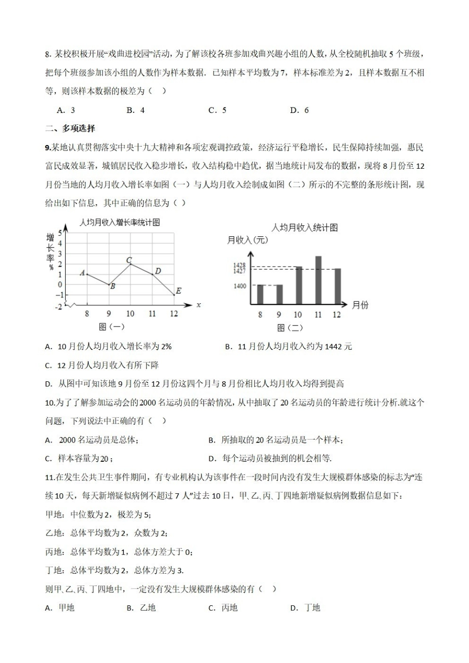 高中数学9.10统计章末复习卷(二)(原卷版).pdf_第3页