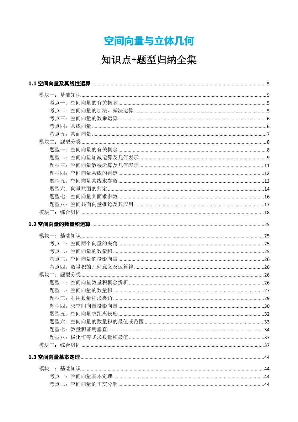 高中数学a空间向量与立体几何原卷版合集.pdf_第1页