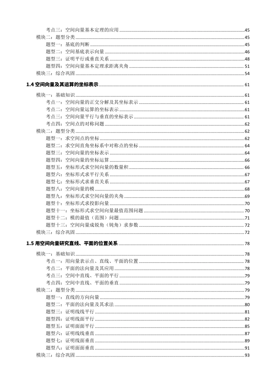 高中数学a空间向量与立体几何原卷版合集.pdf_第2页