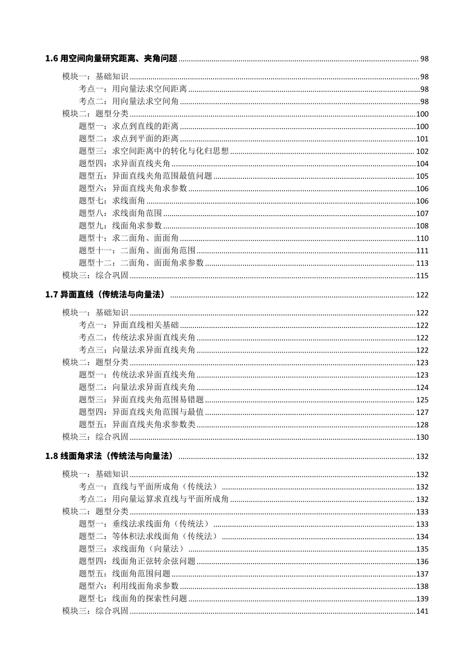 高中数学a空间向量与立体几何原卷版合集.pdf_第3页