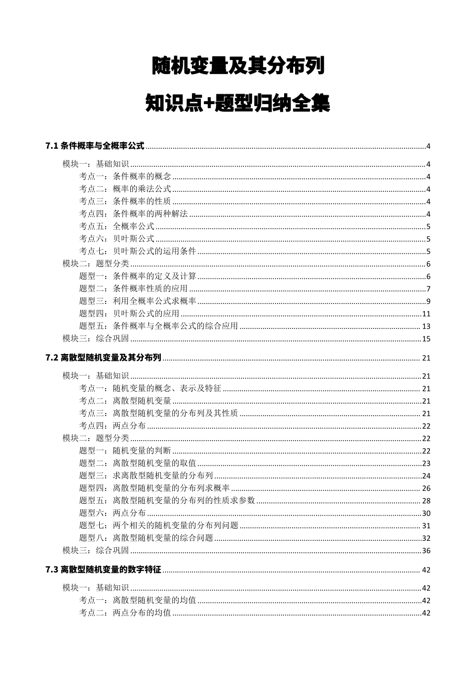 高中数学a随机变量及其分布列知识点题型归纳全集.pdf_第1页