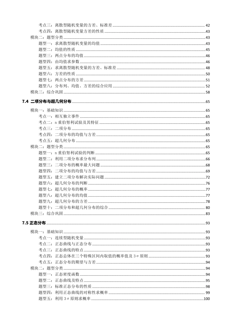 高中数学a随机变量及其分布列知识点题型归纳全集.pdf_第2页