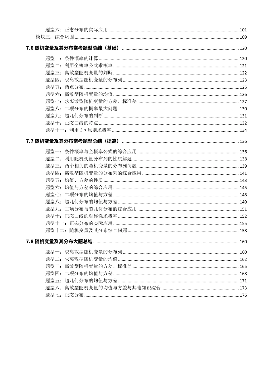 高中数学a随机变量及其分布列知识点题型归纳全集.pdf_第3页