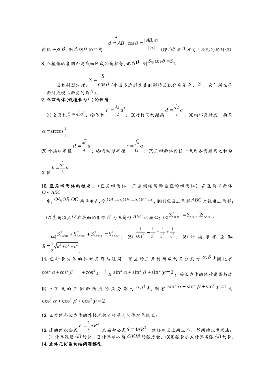 高中数学常用二级结论√立体几何常用二级结论.docx_第2页