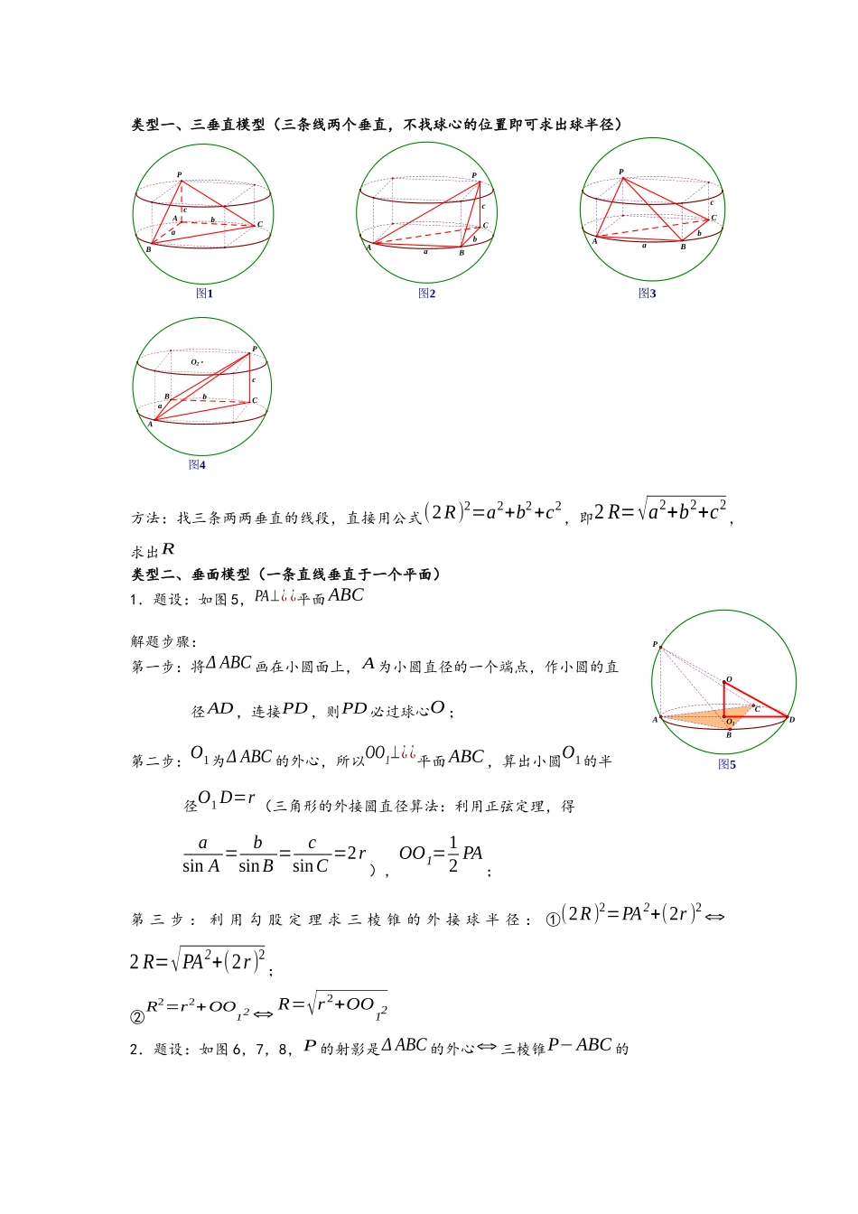 高中数学常用二级结论√立体几何常用二级结论.docx_第3页