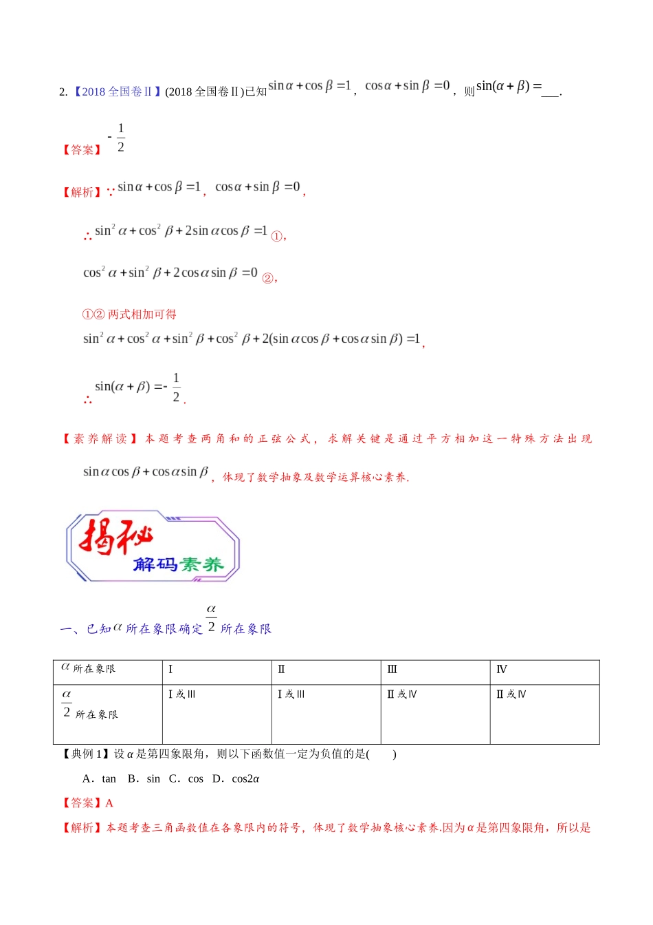 高中数学常用二级结论三角函数中二级结论的应用(解析版).docx_第2页
