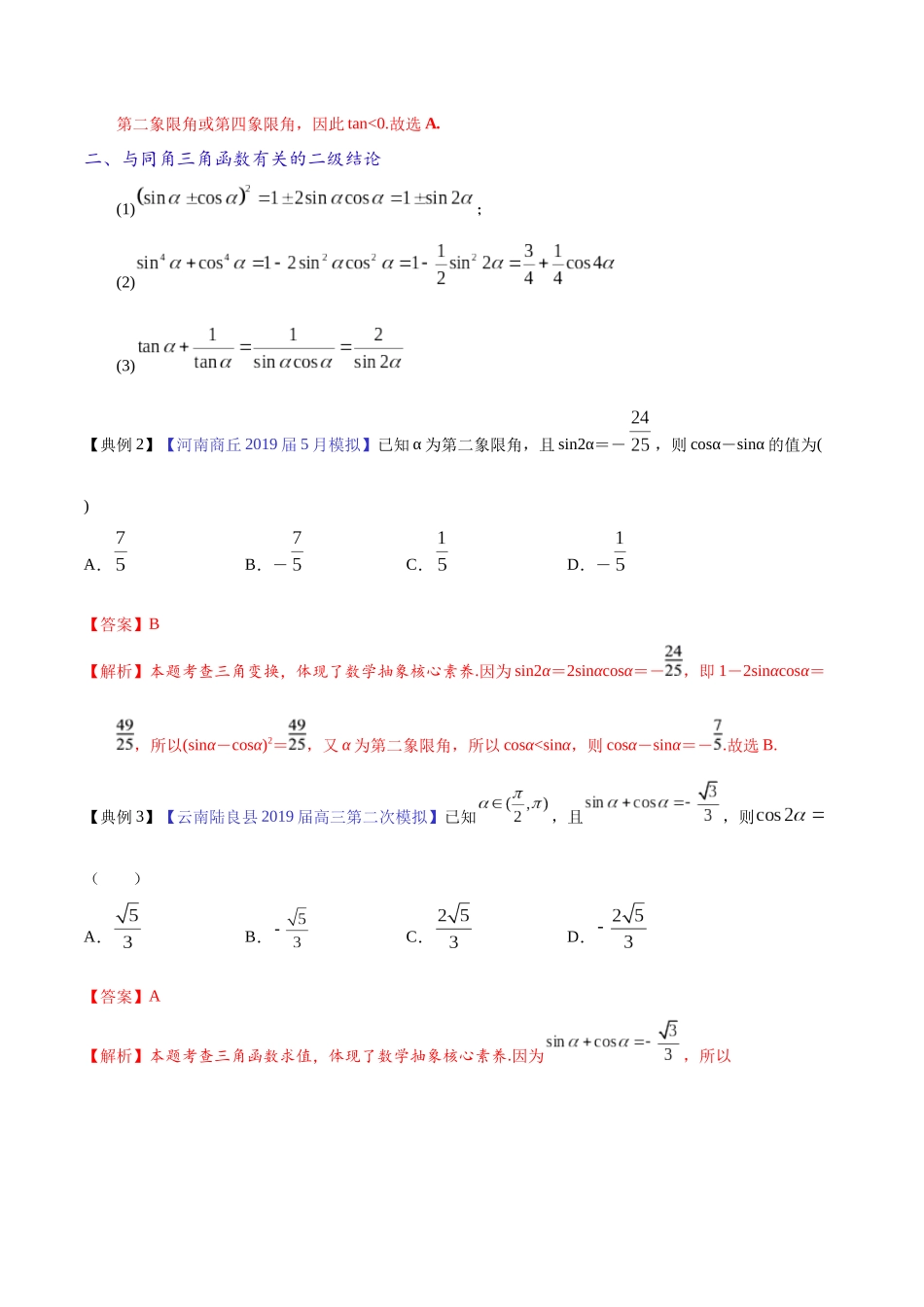 高中数学常用二级结论三角函数中二级结论的应用(解析版).docx_第3页