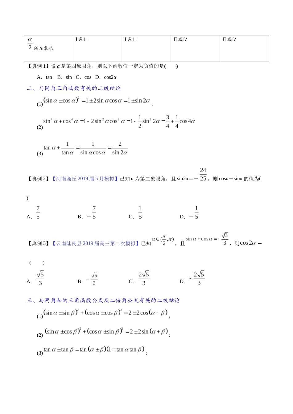 高中数学常用二级结论三角函数中二级结论的应用(原卷版).docx_第2页