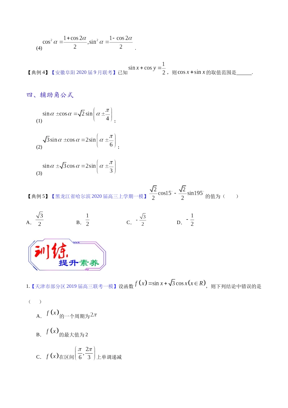 高中数学常用二级结论三角函数中二级结论的应用(原卷版).docx_第3页