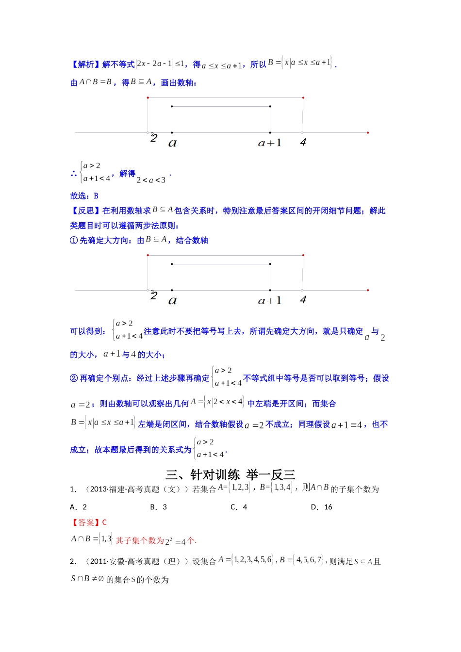 高中数学常用二级结论专题01 子集、交集、并集、补集之间的关系式(解析版).docx_第2页