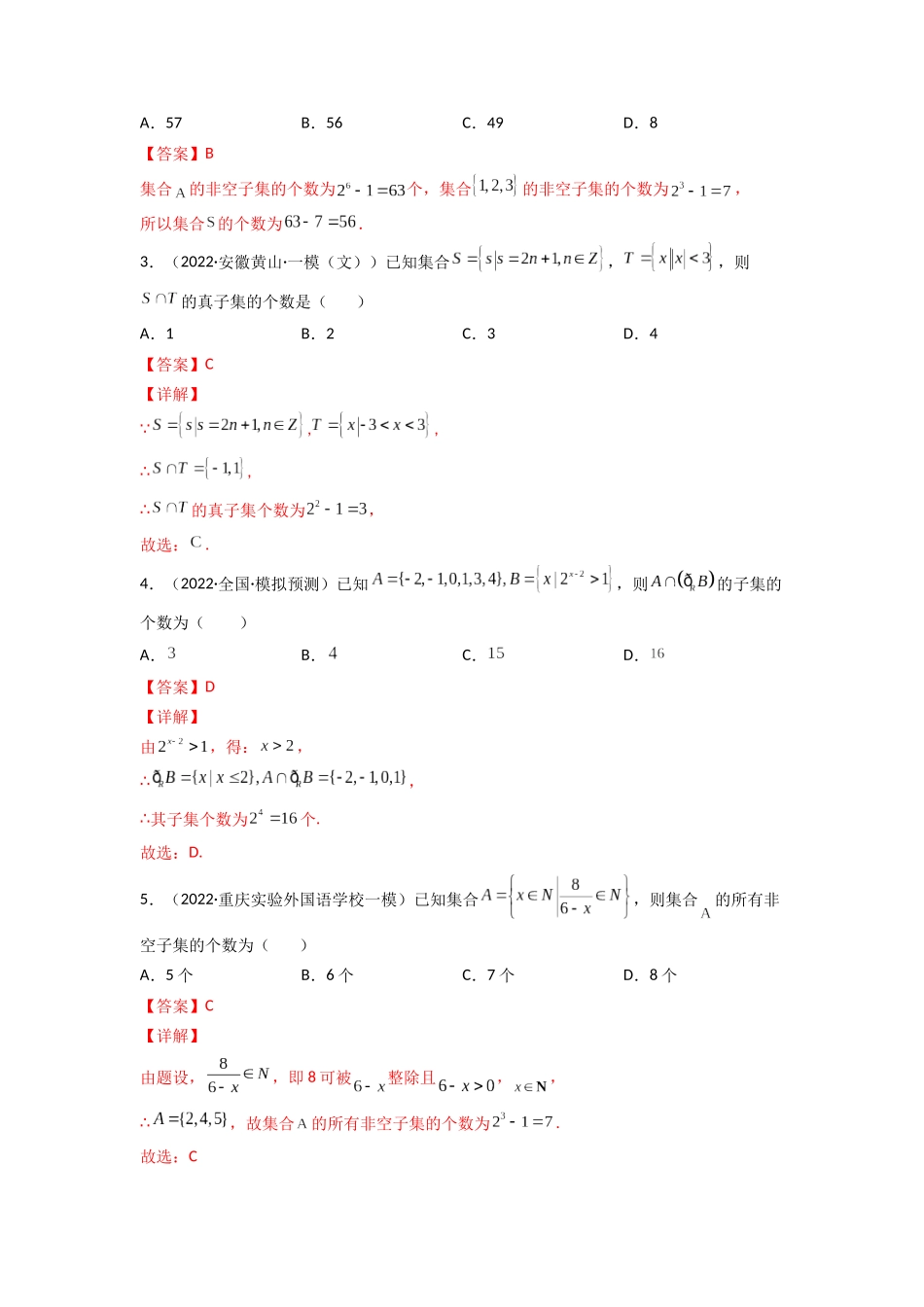 高中数学常用二级结论专题01 子集、交集、并集、补集之间的关系式(解析版).docx_第3页