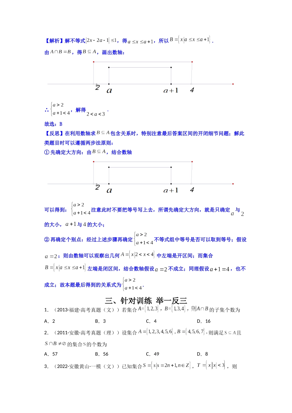 高中数学常用二级结论专题01 子集、交集、并集、补集之间的关系式(原卷版).docx_第2页