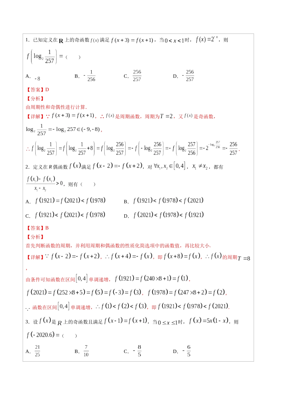 高中数学常用二级结论专题02 函数周期性问题-高中数学经典二级结论解读与应用训练(解析版).docx_第2页