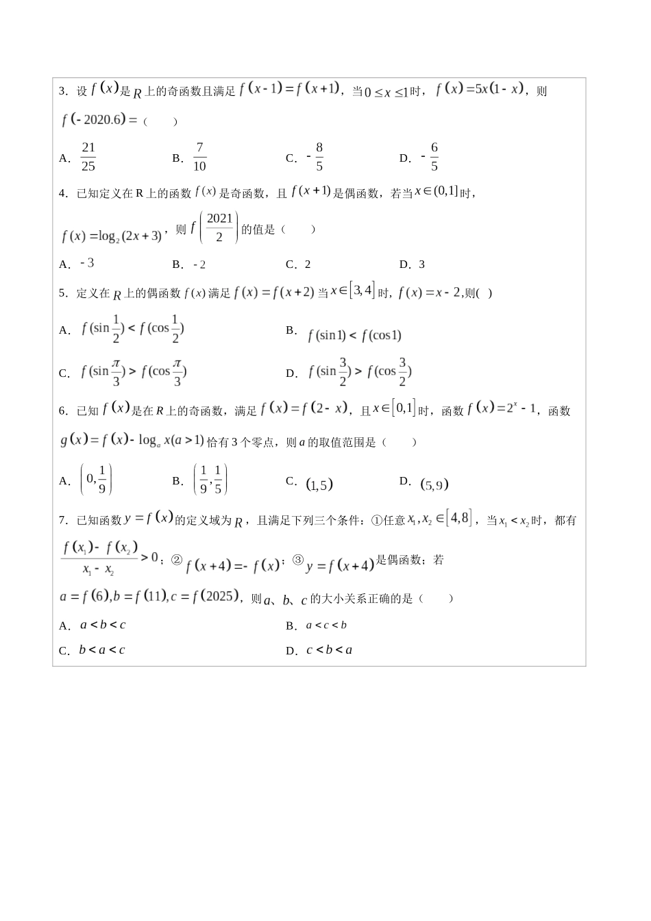 高中数学常用二级结论专题02 函数周期性问题-高中数学经典二级结论解读与应用训练(原卷版).docx_第2页