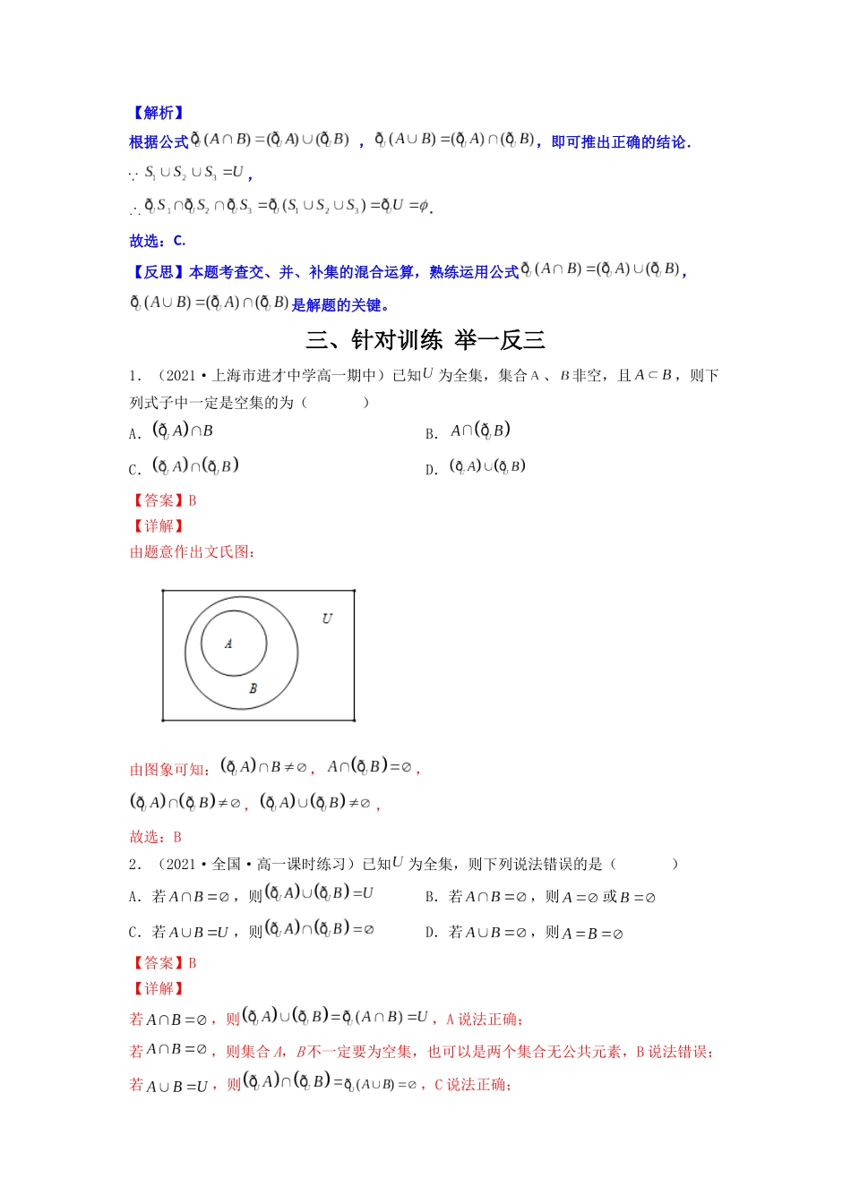 高中数学常用二级结论专题02 交、并、补(且、或、非)之间的关系(德·摩根定律)(解析版).docx_第2页