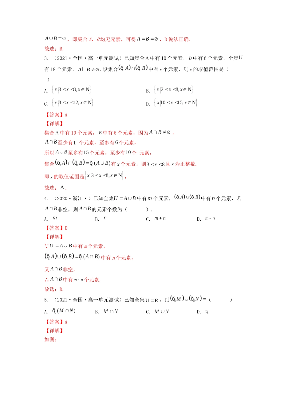高中数学常用二级结论专题02 交、并、补(且、或、非)之间的关系(德·摩根定律)(解析版).docx_第3页