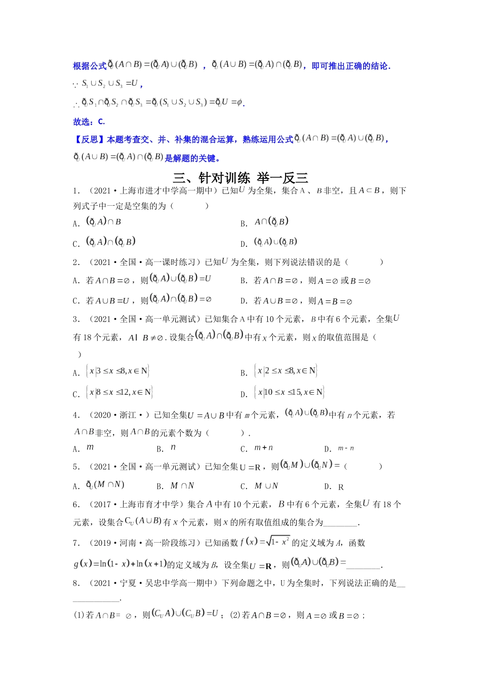 高中数学常用二级结论专题02 交、并、补(且、或、非)之间的关系(德·摩根定律)（原卷版）.docx_第2页
