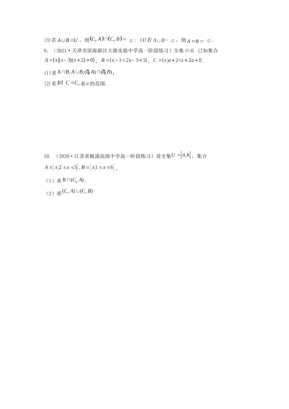 高中数学常用二级结论专题02 交、并、补(且、或、非)之间的关系(德·摩根定律)（原卷版）.docx_第3页