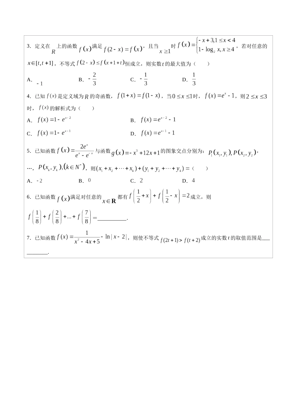 高中数学常用二级结论专题03 函数的对称性-高中数学经典二级结论解读与应用训练(原卷版).docx_第2页