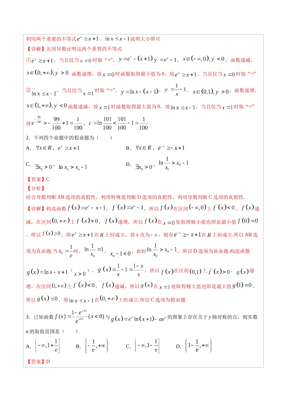 高中数学常用二级结论专题04 两个经典不等式-高中数学经典二级结论解读与应用训练(解析版).docx_第2页