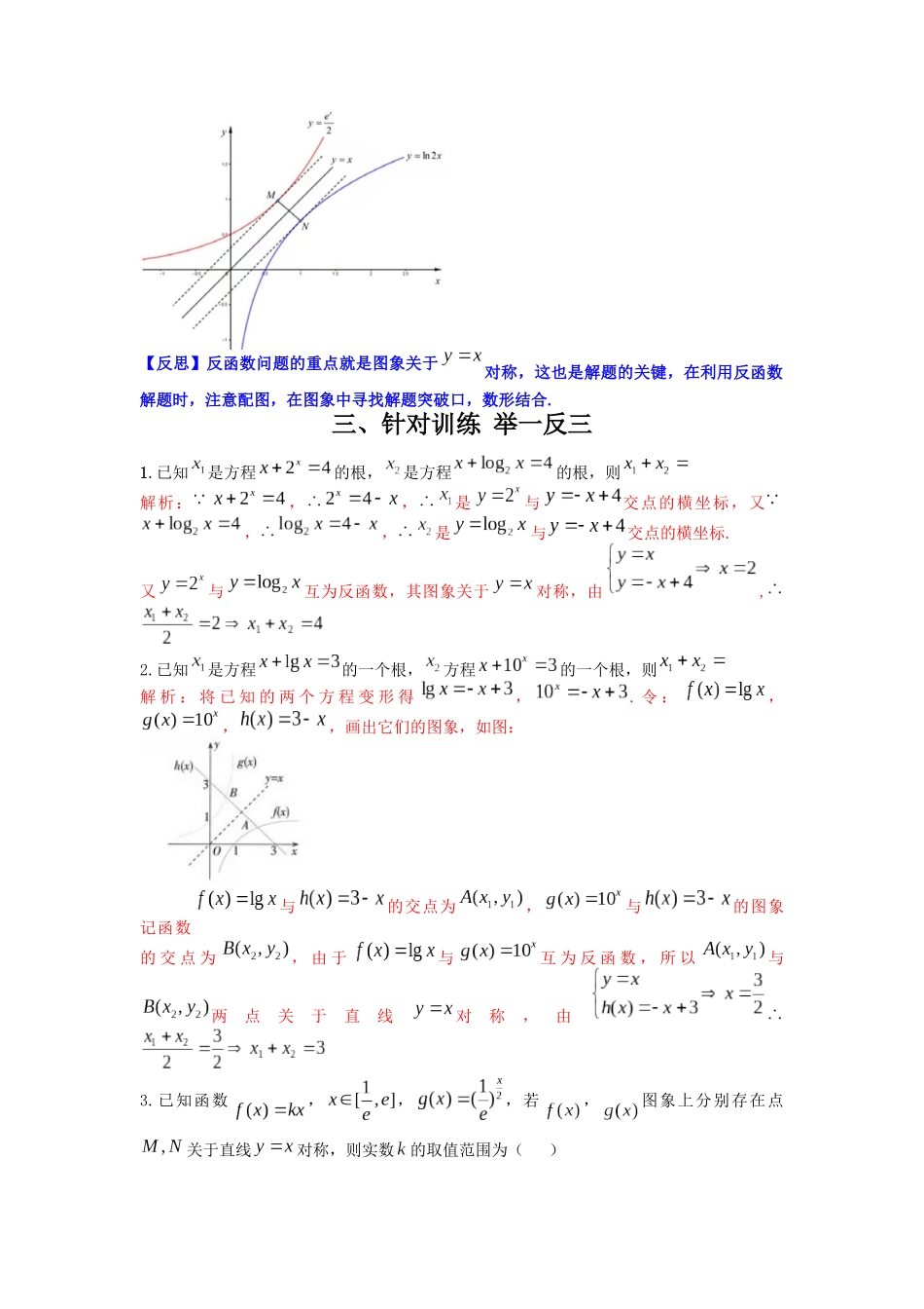 高中数学常用二级结论专题04 指数函数与对数函数互为反函数(解析版).docx_第2页