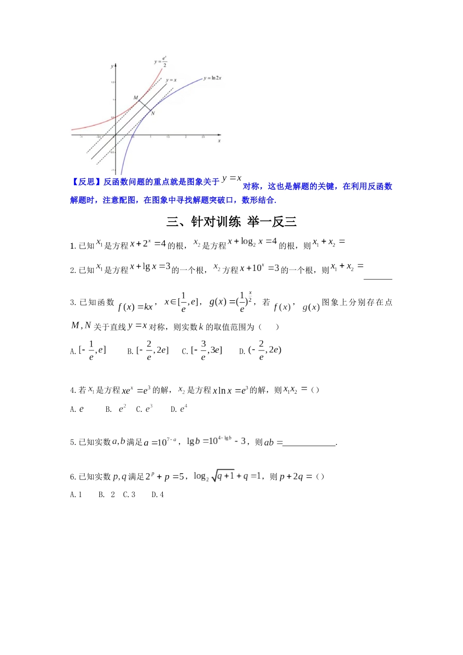 高中数学常用二级结论专题04 指数函数与对数函数互为反函数(原卷版).docx_第2页