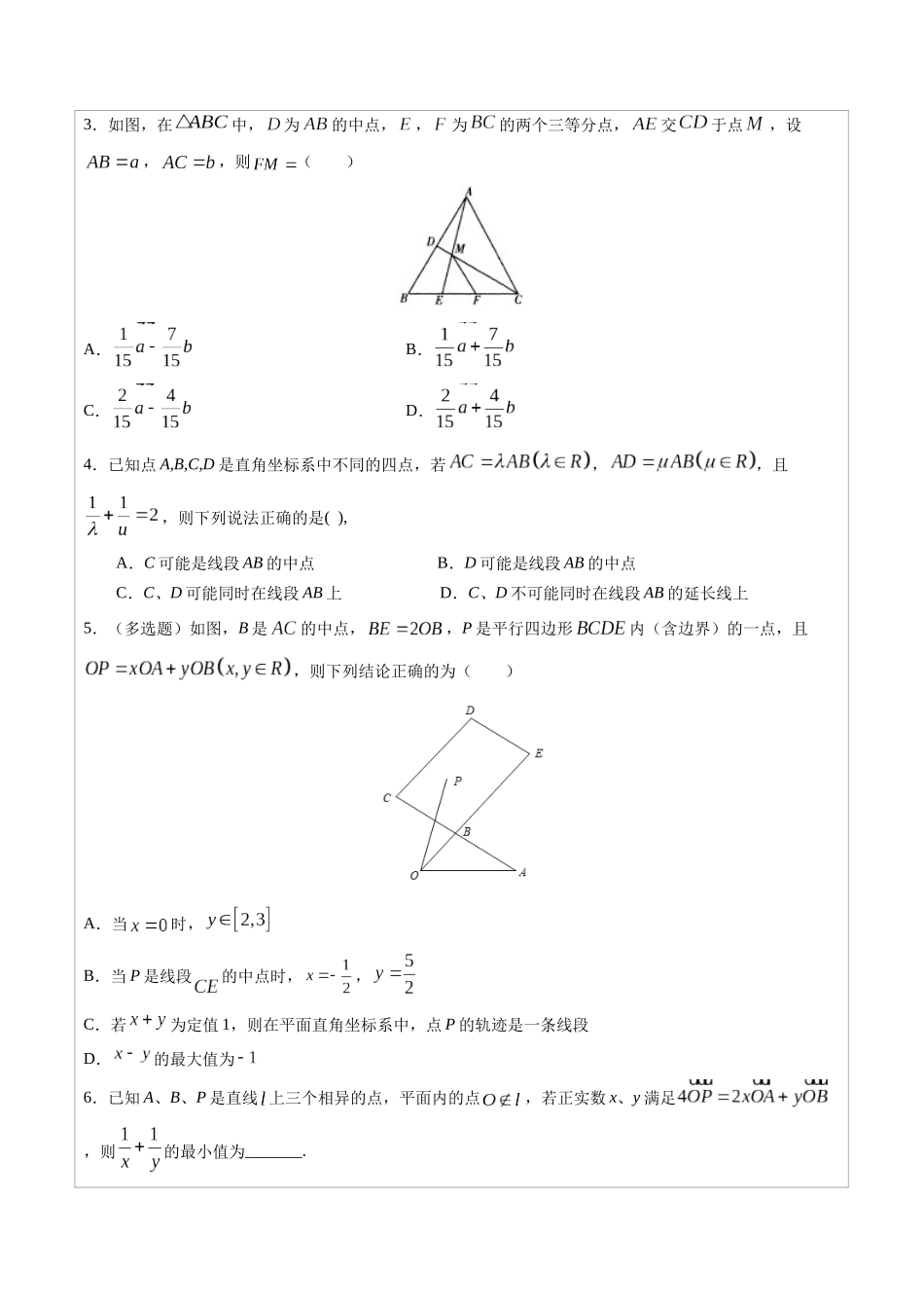 高中数学常用二级结论专题05 三点共线的充要条件 -高中数学经典二级结论解读与应用训练(原卷版).docx_第2页