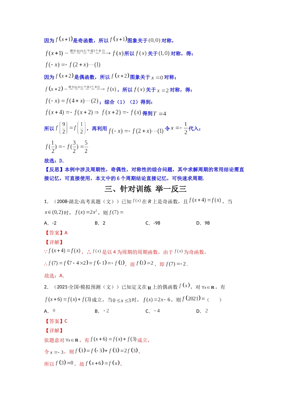 高中数学常用二级结论专题05 函数周期性问题(解析版).docx_第3页